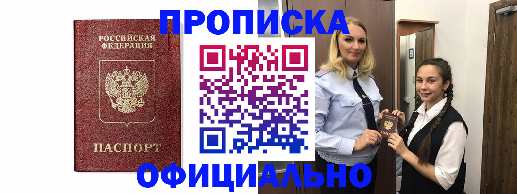 временная регистрация надежно в Кирсанове