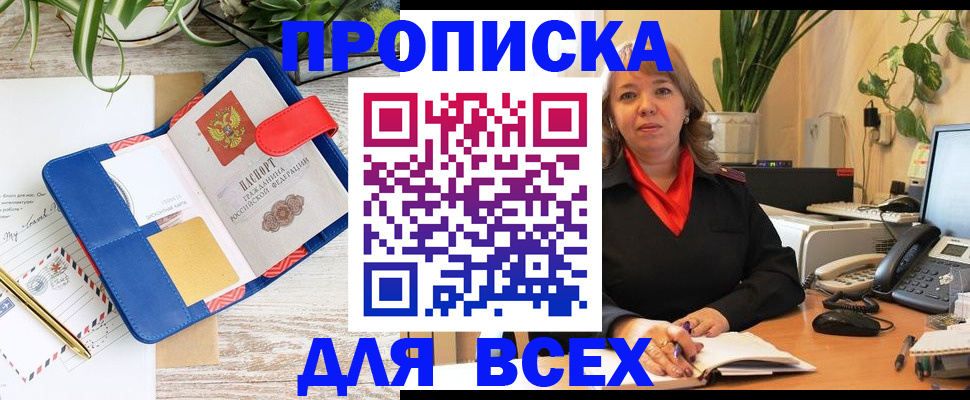 прописка ребенка в Кирсанове